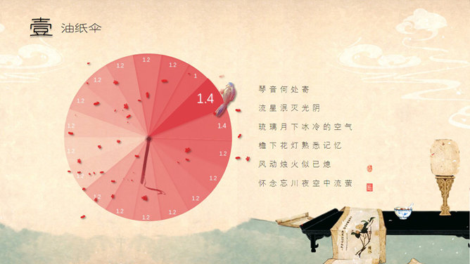 唯美现代中国风PPT模板