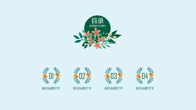 清新文艺风花朵主题PPT模板