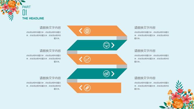 清新文艺风花朵主题PPT模板