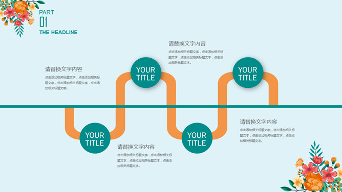 清新文艺风花朵主题PPT模板