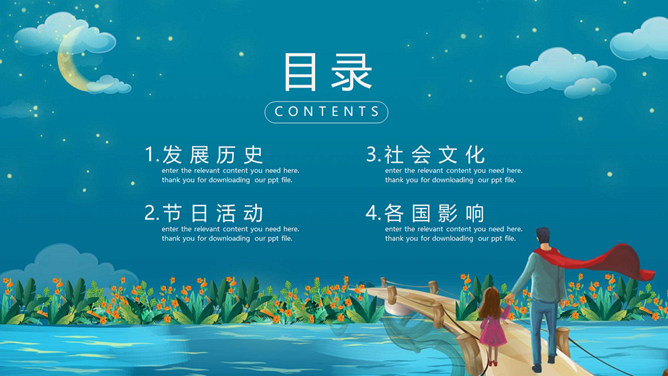 夜空下父女父亲节PPT模板