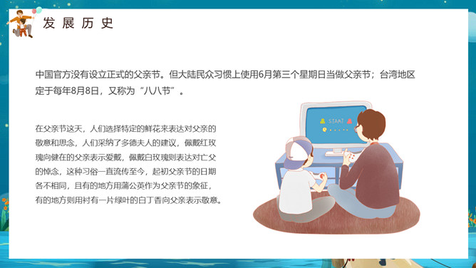 夜空下父女父亲节PPT模板