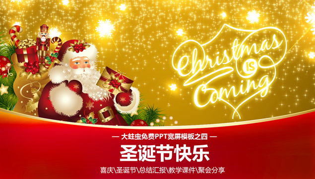 欢乐喜庆圣诞风工作汇报红色圣诞节PPT模板