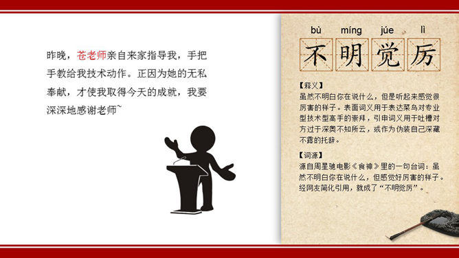 线装书风格词语解释PPT模板
