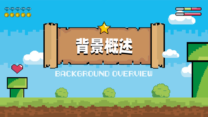 游戏像素风活动策划PPT模板