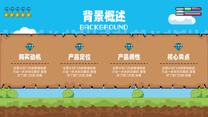 游戏像素风活动策划PPT模板