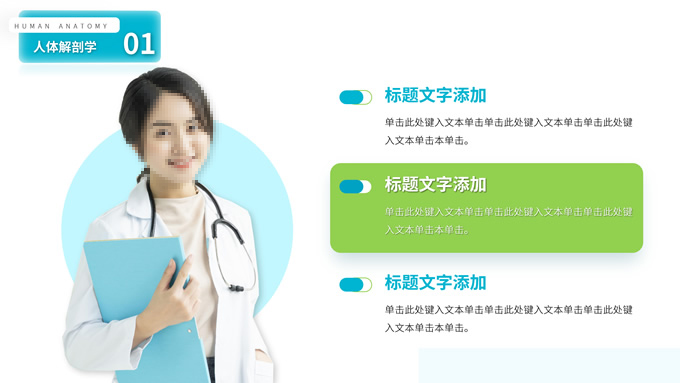 大学医学专业教学课件PPT模板