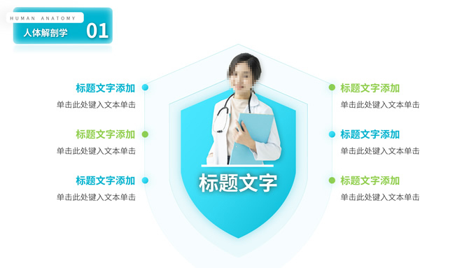 大学医学专业教学课件PPT模板
