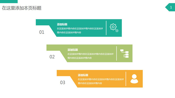 三项并列说明PPT模板