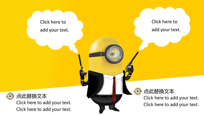 可爱小黄人主题PPT模板