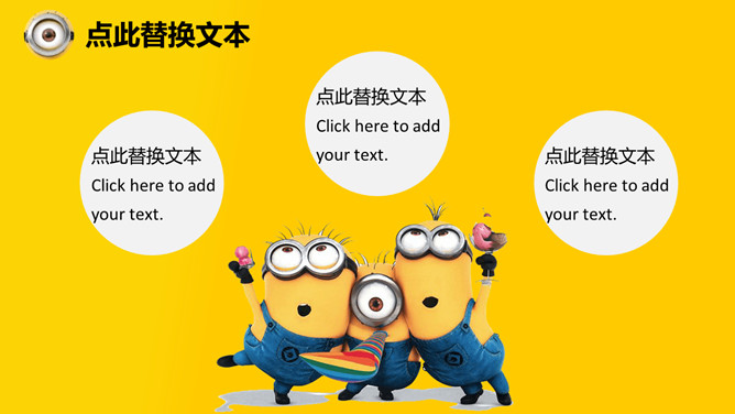 可爱小黄人主题PPT模板