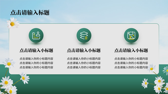 花草小清新工作总结