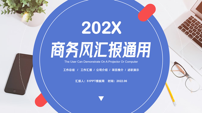 简约几何商务汇报通用PPT模板