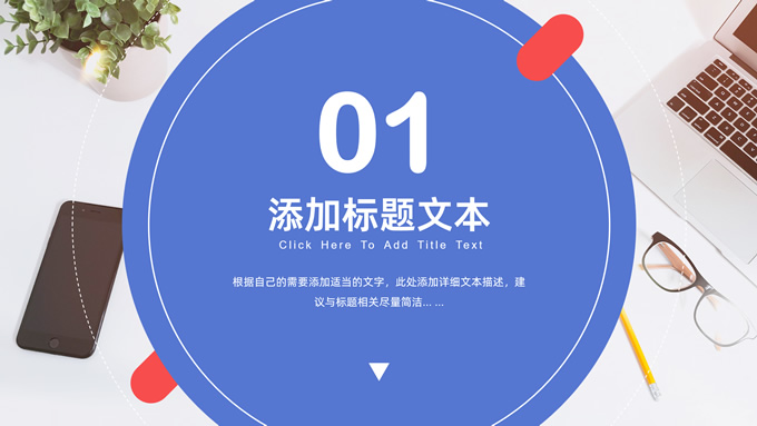 简约几何商务汇报通用PPT模板