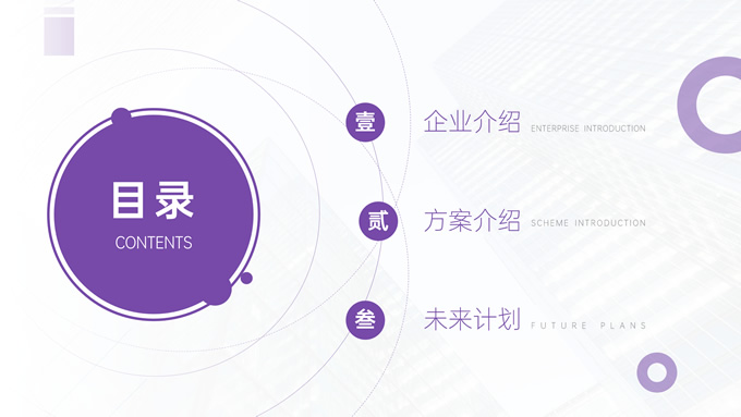 淡紫色企业推广方案