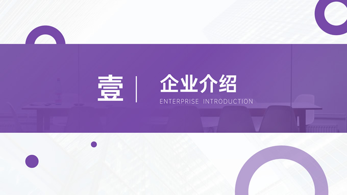 淡紫色企业推广方案