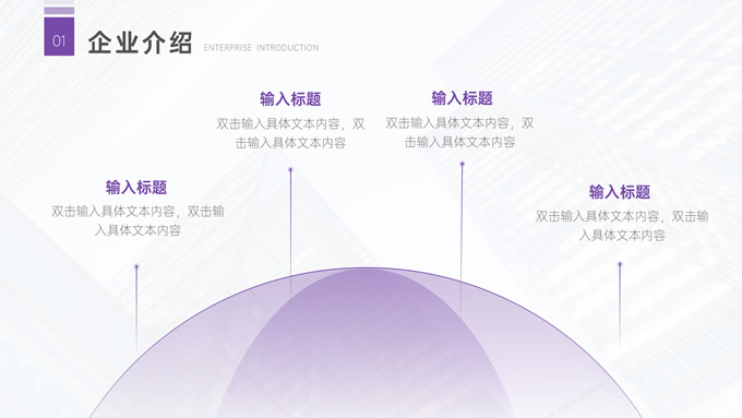 淡紫色企业推广方案