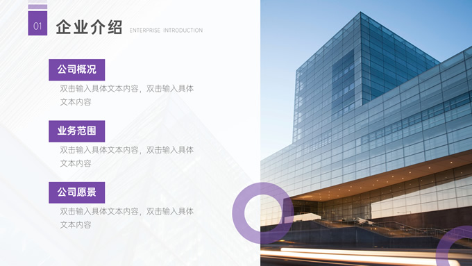淡紫色企业推广方案