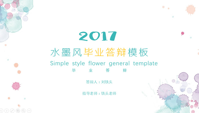 彩色墨点艺术创意淡雅扁平化论文答辩PPT模板