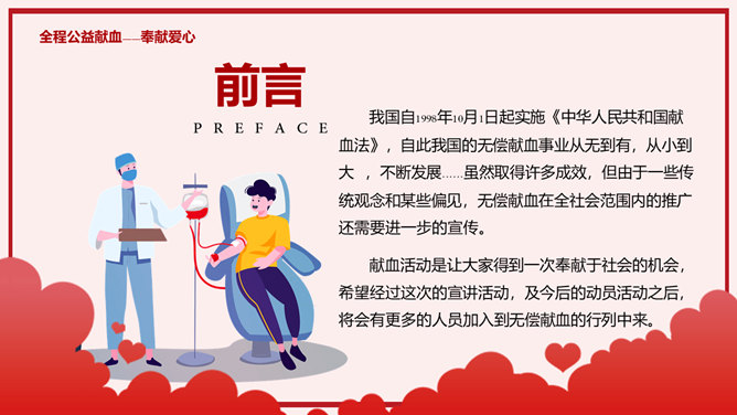 无偿献血日主题PPT模板