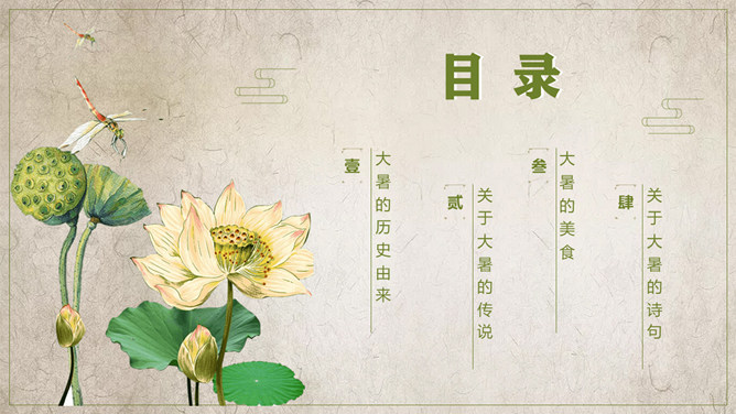 荷花大暑节气介绍PPT模板