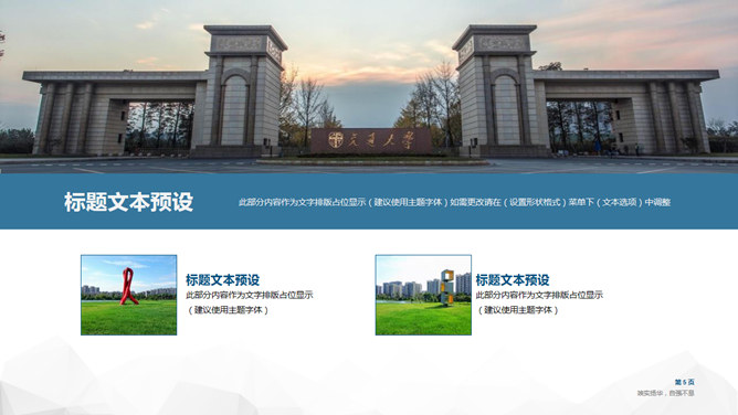 开题报告与论文答辩通用PPT模板