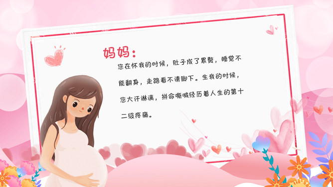 母亲节活动邀请函PPT模板
