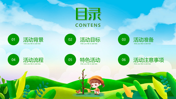 植树节班会课件PPT模板