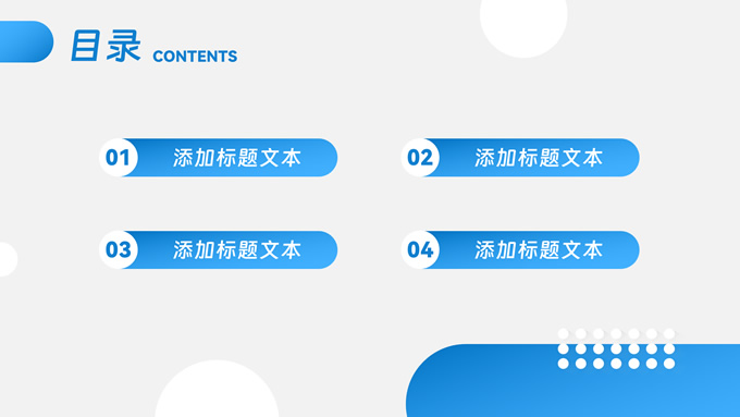 淡雅清新几何风蓝色商务通用PPT模板