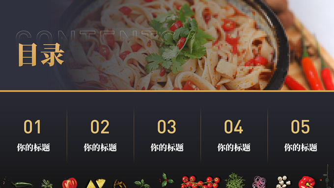 黑金餐饮产品介绍通用PPT模板