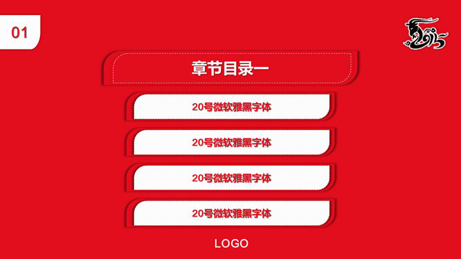 喜庆红色新年主题PPT模板