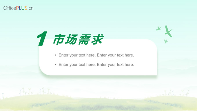 淡雅绿清新风产品推广PPT模板
