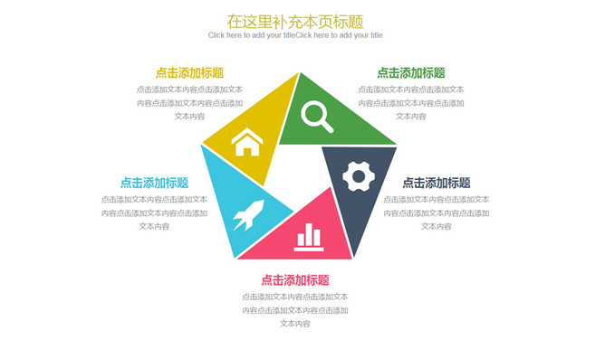 创意五角星五项并列PPT图示