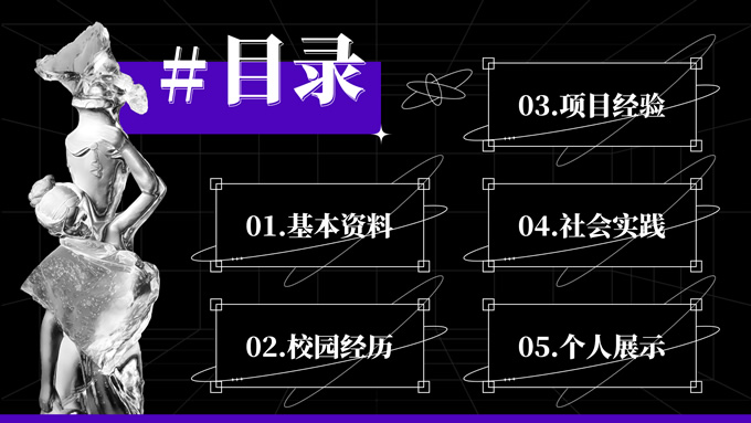 紫色酸性个人简历通用PPT模板