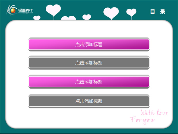 情人节主题商务演示文稿模板