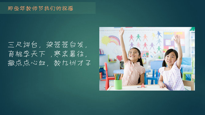 感恩教师节祝福语PPT模板