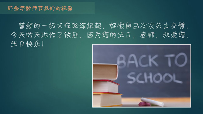 感恩教师节祝福语PPT模板