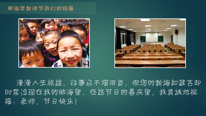 感恩教师节祝福语PPT模板