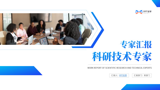 几何风科研技术专家汇报PPT模板