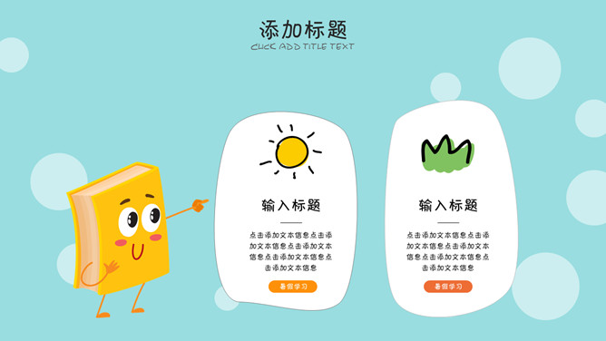 卡通小动物说课课件PPT模板