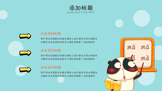卡通小动物说课课件PPT模板