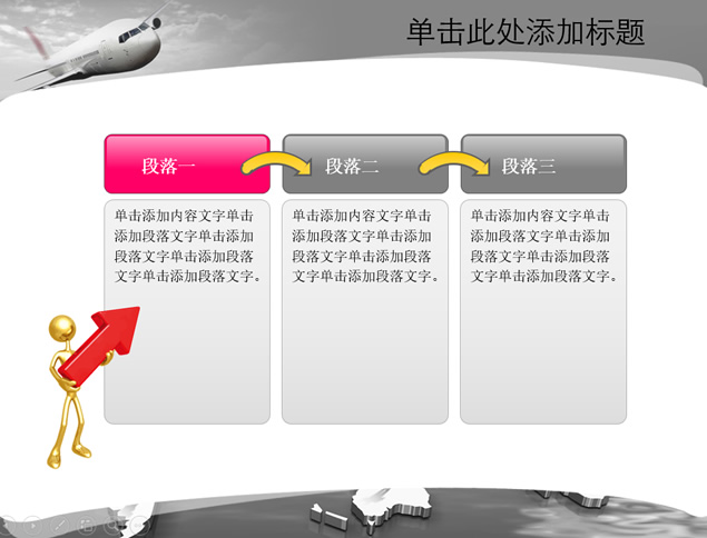 全球贸易金融商务PPT模板