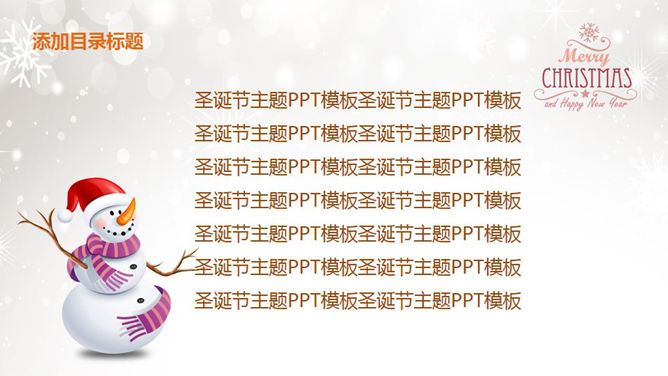 可爱雪人主题圣诞节PPT模板
