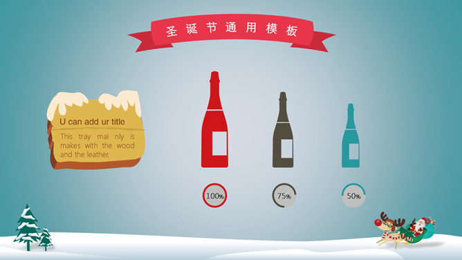 精美可爱圣诞主题PPT模板