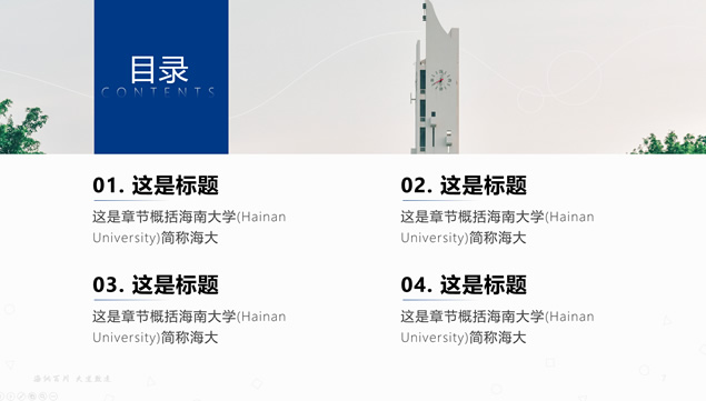 海南大学论文答辩PPT模板
