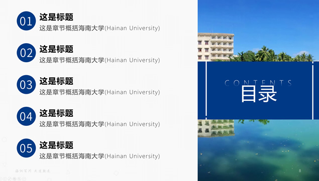 海南大学论文答辩PPT模板