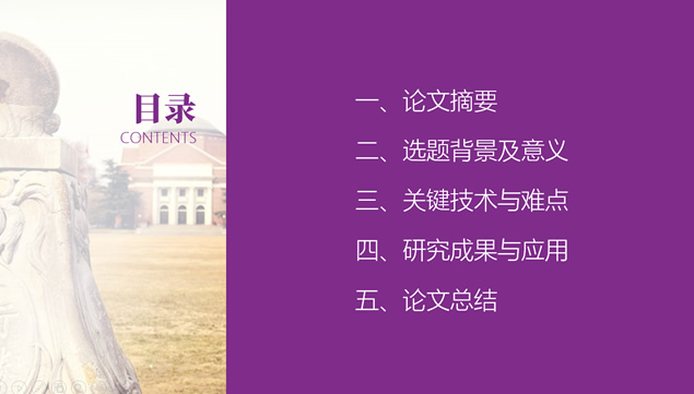 清华大学二校门封面大图背景毕业论文答辩PPT模板