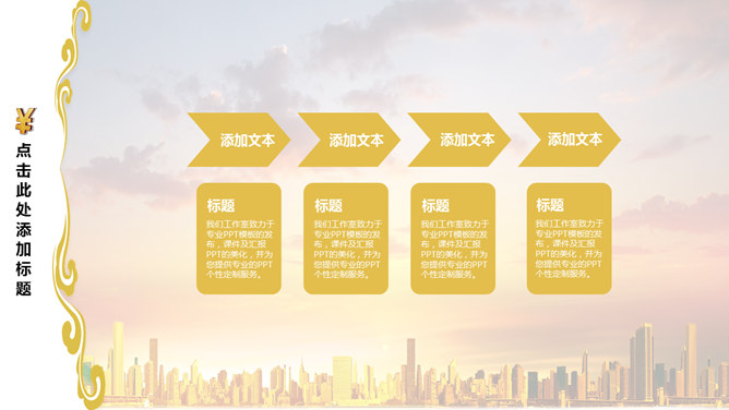 手捧人民币符号金融PPT模板