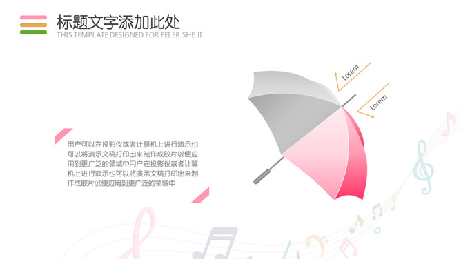 音乐教学课件PPT模板