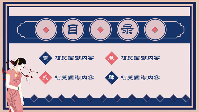 国潮复古民国风创意PPT模板